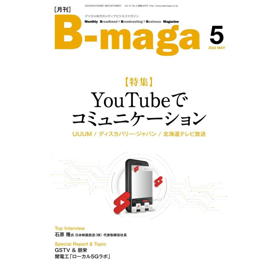 B-maga(ビーマガ) 2022年5月号 電子書籍版 / B-maga(ビーマガ)編集部｜ebookjapan