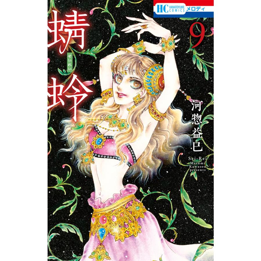 蜻蛉 9 電子書籍版 河惣益巳 B Ebookjapan 通販 Yahoo ショッピング
