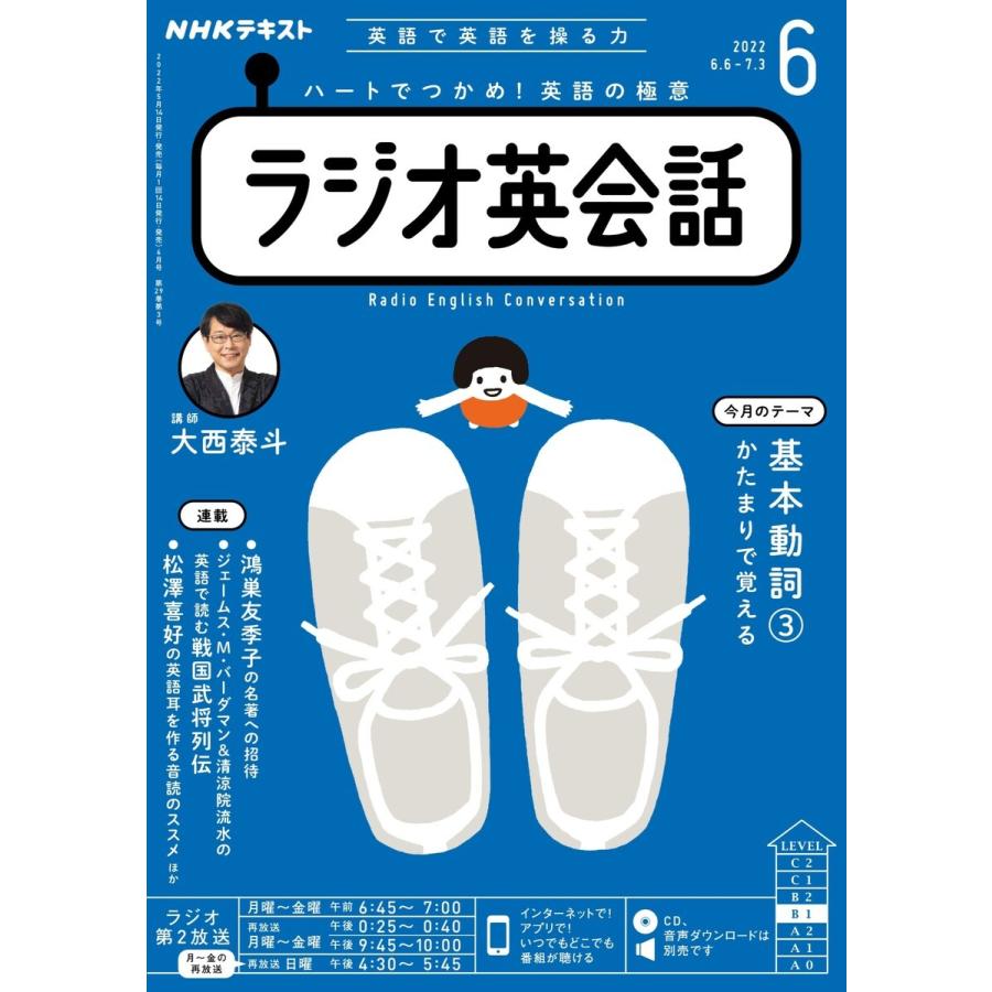Nhkラジオ ラジオ英会話 22年6月号 電子書籍版 Nhkラジオ ラジオ英会話編集部 B Ebookjapan 通販 Yahoo ショッピング