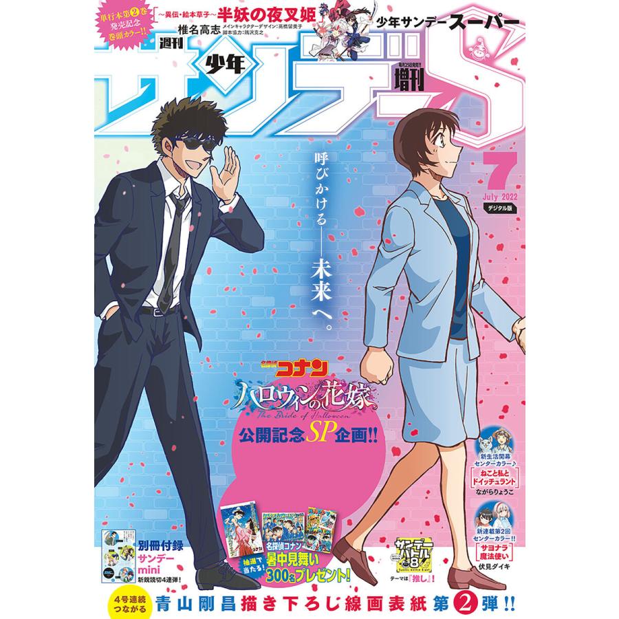 少年サンデーs スーパー 22年7 1号 22年5月25日発売 電子書籍版 週刊少年サンデー編集部 B Ebookjapan 通販 Yahoo ショッピング