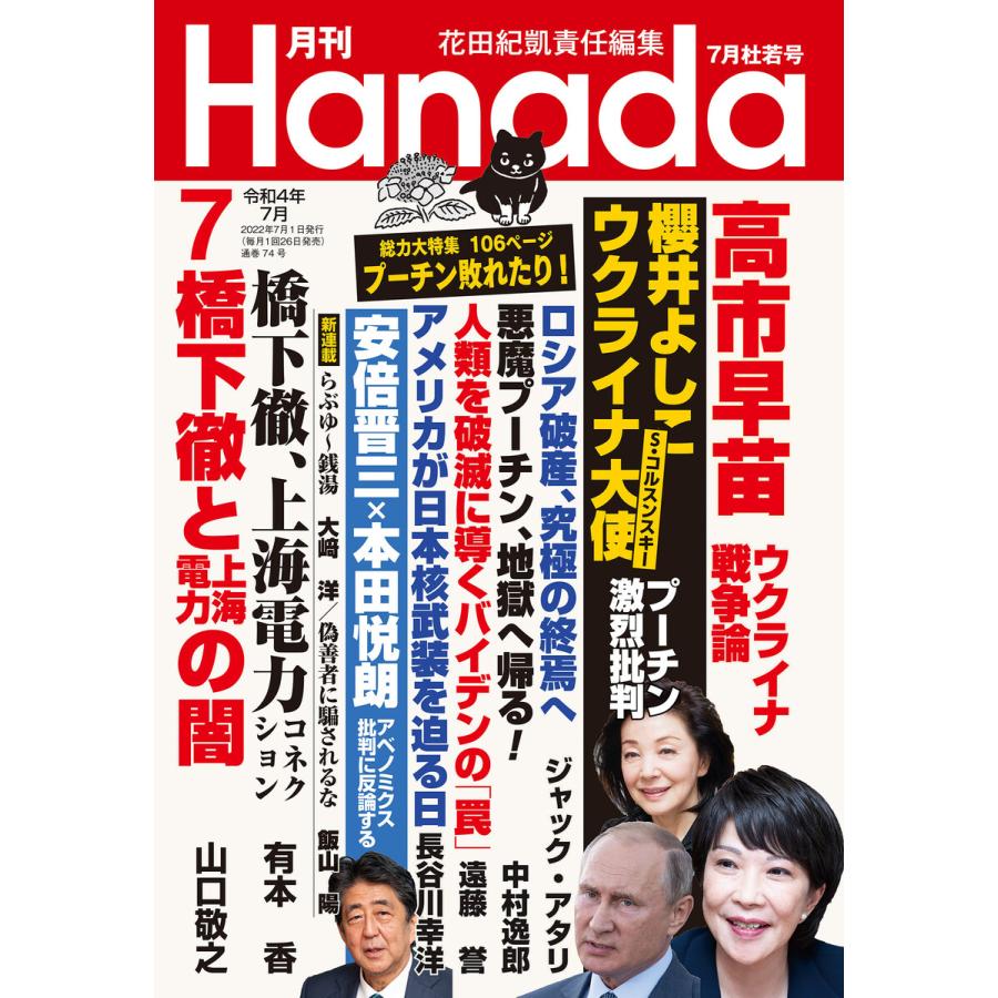 21年レディースファッション福袋 月刊 Hanada 最新号 O1saude Com Br