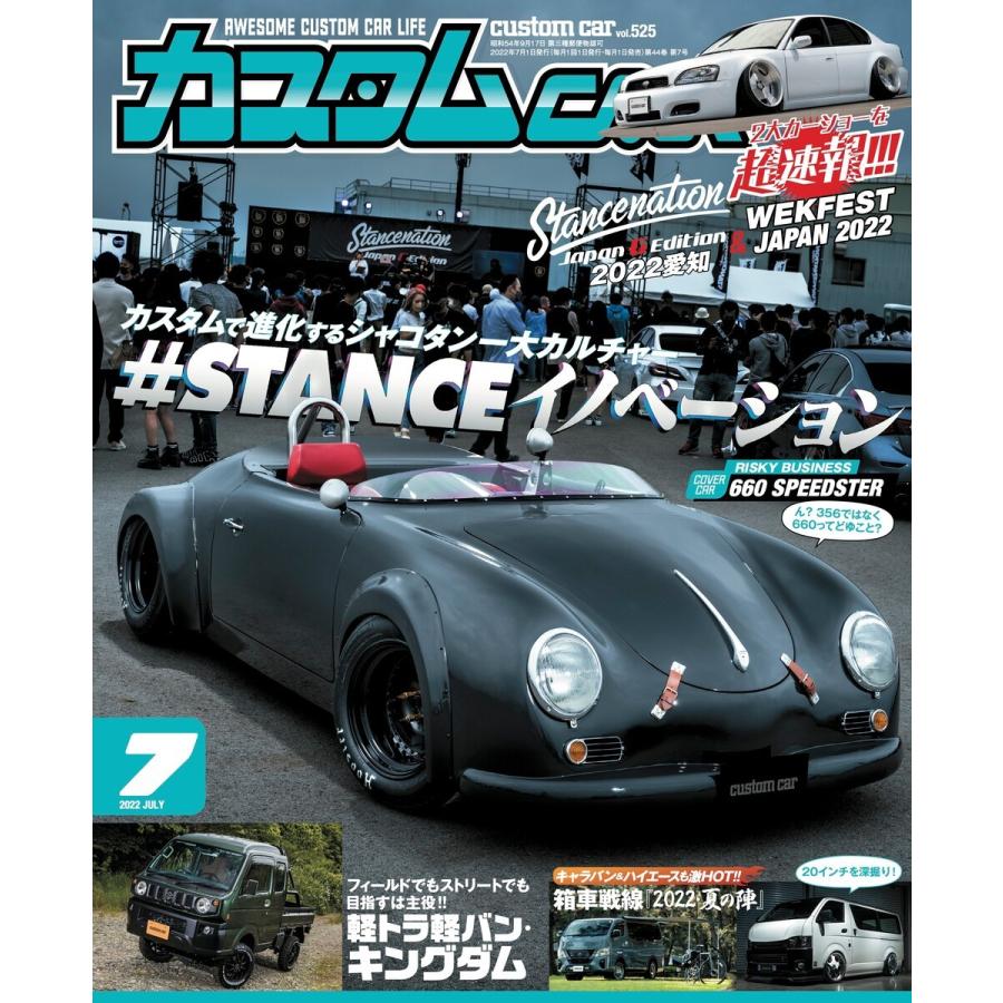 カスタムCAR 2022年7月号 vol.525 電子書籍版 / カスタムCAR編集部｜ebookjapan