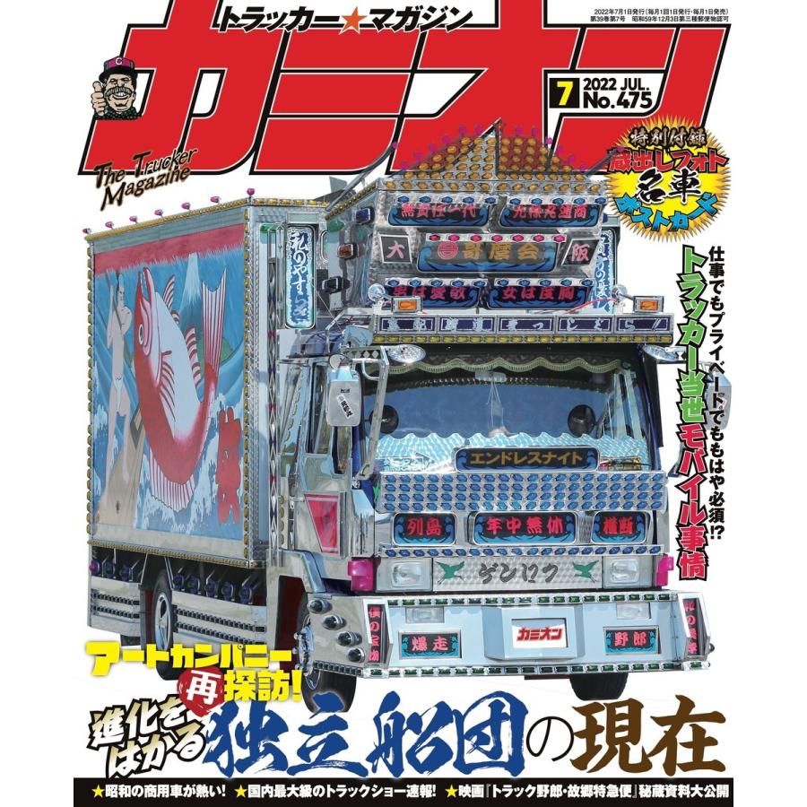 カミオン No.475 電子書籍版 / カミオン編集部｜ebookjapan