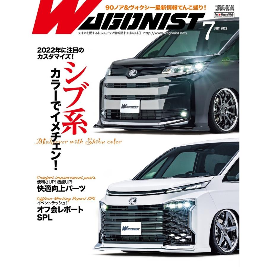 Wagonist (ワゴニスト) 2022年7月号 電子書籍版 / Wagonist (ワゴニスト)編集部｜ebookjapan