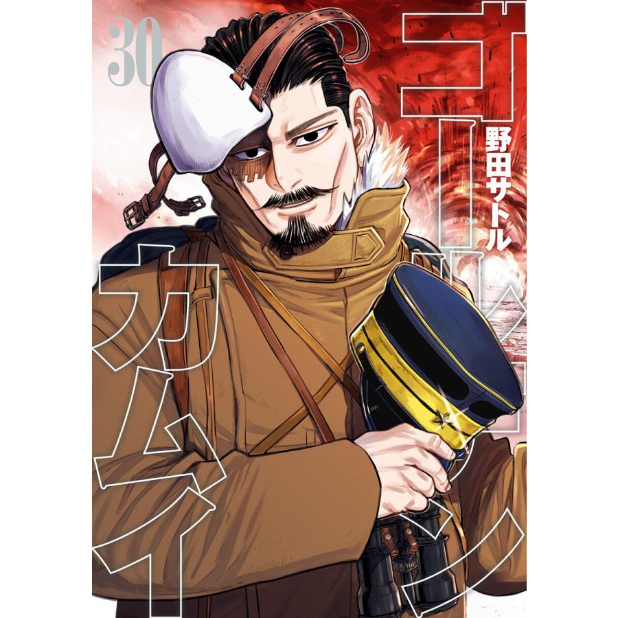ゴールデンカムイ 30 電子書籍版 野田サトル B Ebookjapan 通販 Yahoo ショッピング