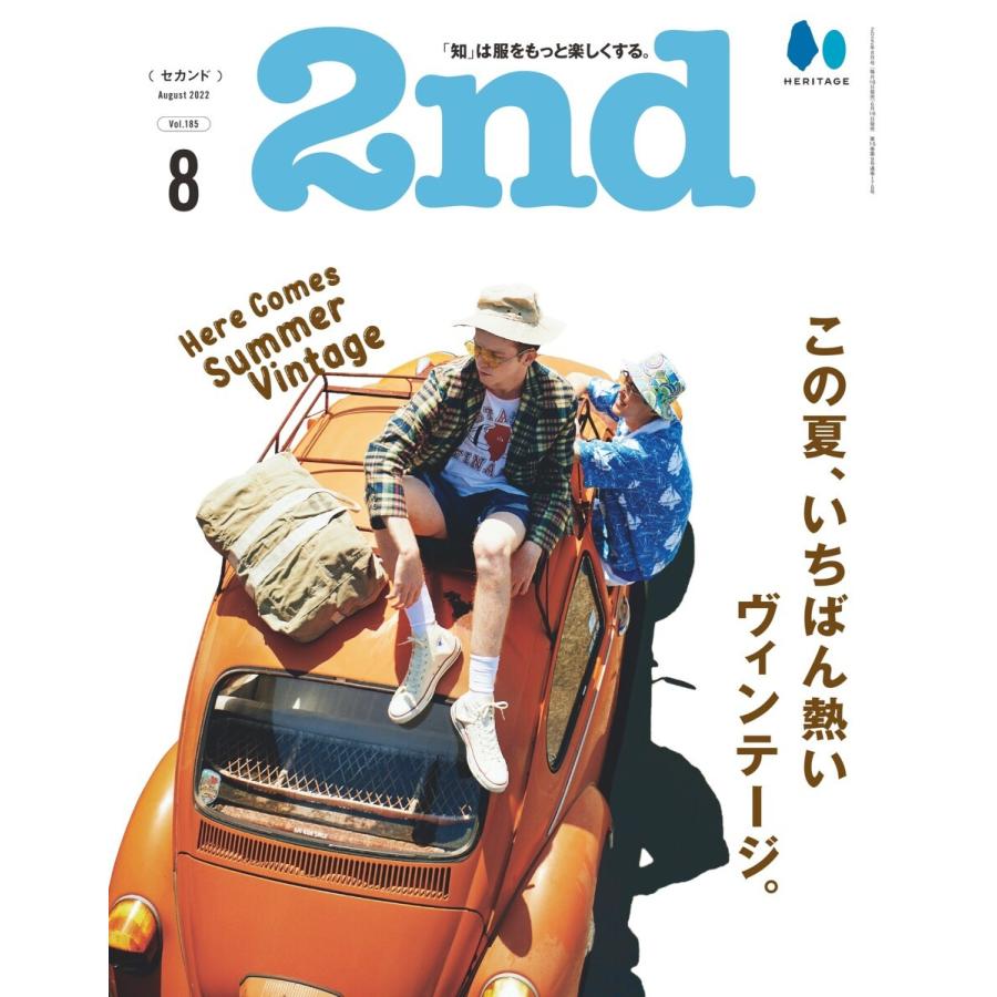 2nd 2022年8月号 Vol.185 電子書籍版 / 2nd編集部｜ebookjapan