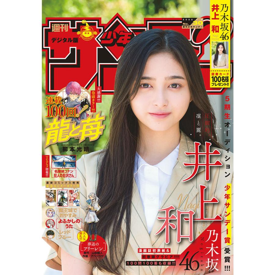 週刊少年サンデー 22年30号 22年6月22日発売 電子書籍版 週刊少年サンデー編集部 B Ebookjapan 通販 Yahoo ショッピング