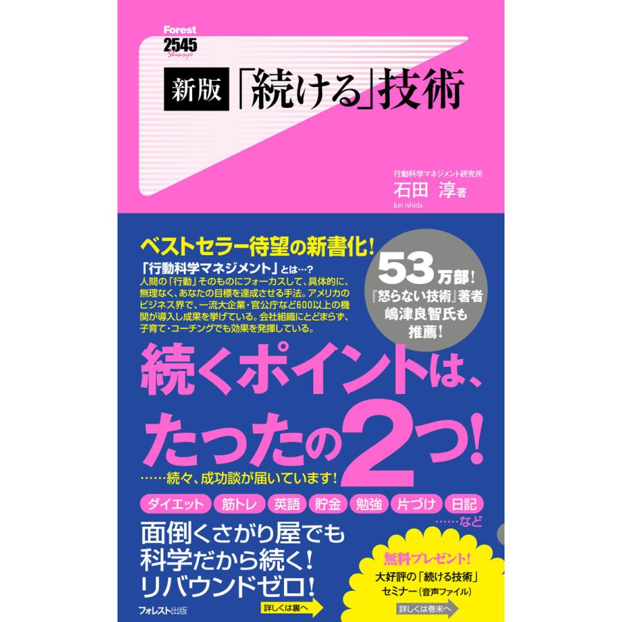 新版「続ける」技術 電子書籍版 / 著:石田淳｜ebookjapan
