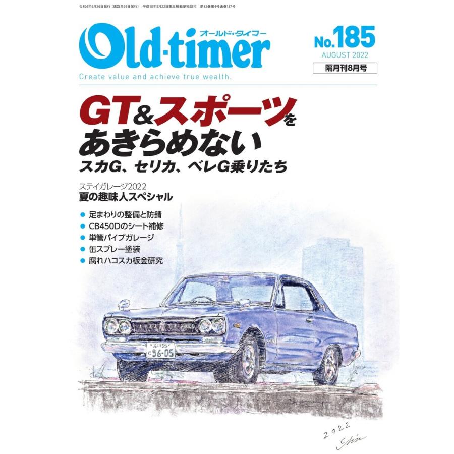 オールドタイマー(Old-timer) 2022年8月号 電子書籍版 / オールドタイマー(Old-timer)編集部｜ebookjapan