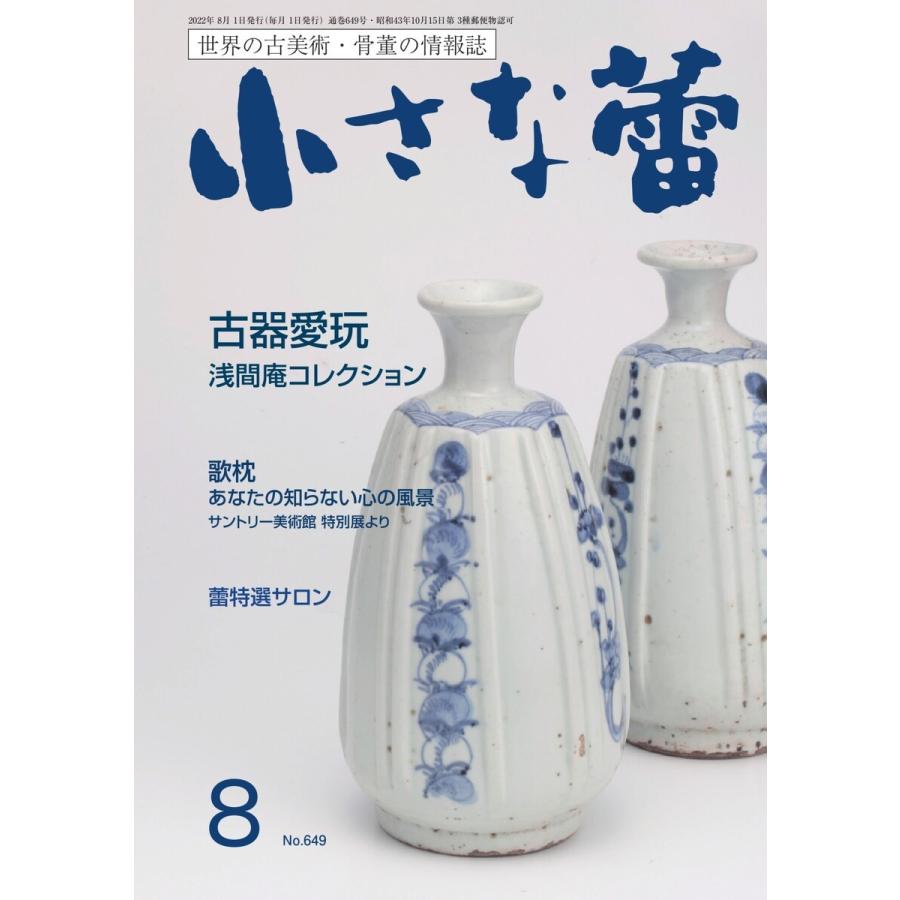 小さな蕾 No.649 電子書籍版 / 小さな蕾編集部｜ebookjapan