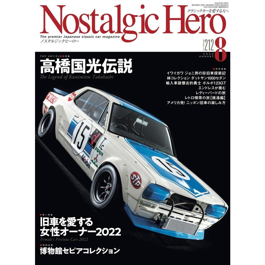 Nostalgic Hero vol.212 電子書籍版 / NostalgicHero編集部｜ebookjapan