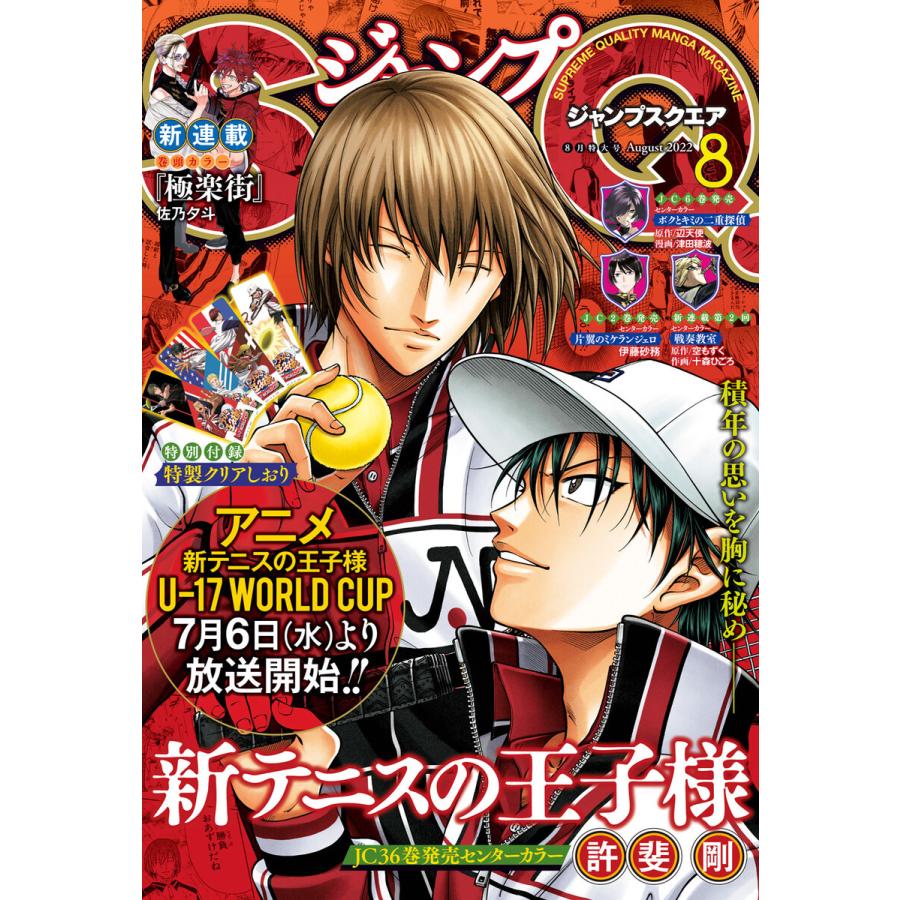 ジャンプsq 22年8月号 電子書籍版 ジャンプsq 編集部 編 B Ebookjapan 通販 Yahoo ショッピング