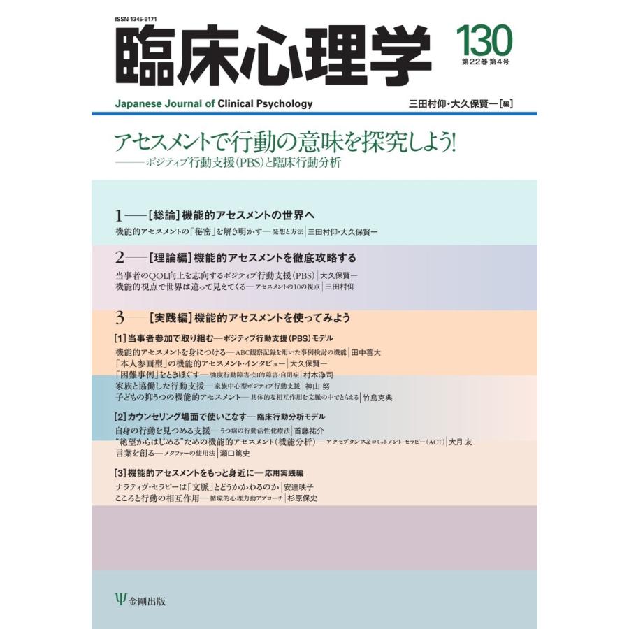 臨床心理学 Vol.22 No.4 電子書籍版 / 臨床心理学編集部｜ebookjapan