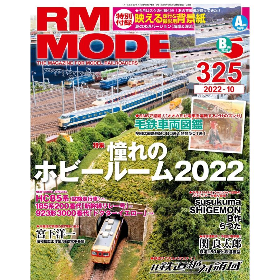 RM MODELS(RMモデルズ) 2022年10月号 電子書籍版 / MODELS(RMモデルズ)編集部 : ebookjapan ヤフー店 ...