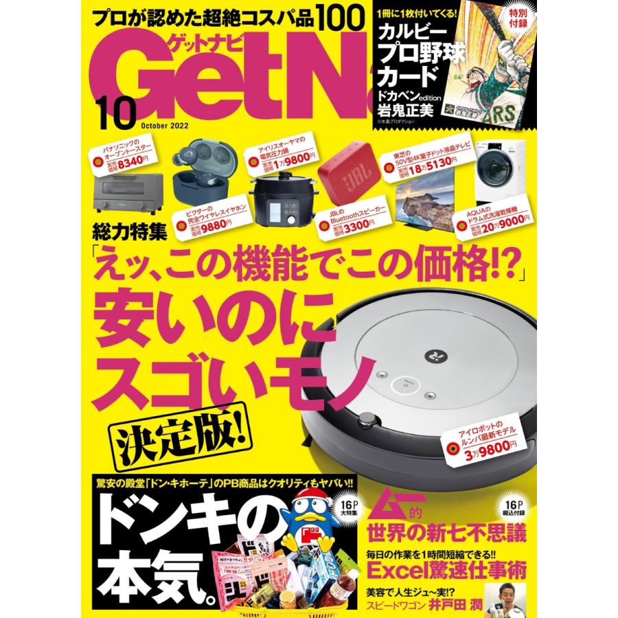 GetNavi(ゲットナビ) 2022年10月号 電子書籍版 GetNavi(ゲットナビ)編集部 :B00163272304:ebookjapan 通販 ゲットナビ6,7, 8月号 3冊セット