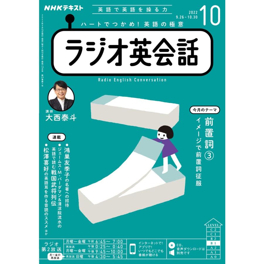 Nhkラジオ ラジオ英会話 22年10月号 電子書籍版 Nhkラジオ ラジオ英会話編集部 B Ebookjapan 通販 Yahoo ショッピング