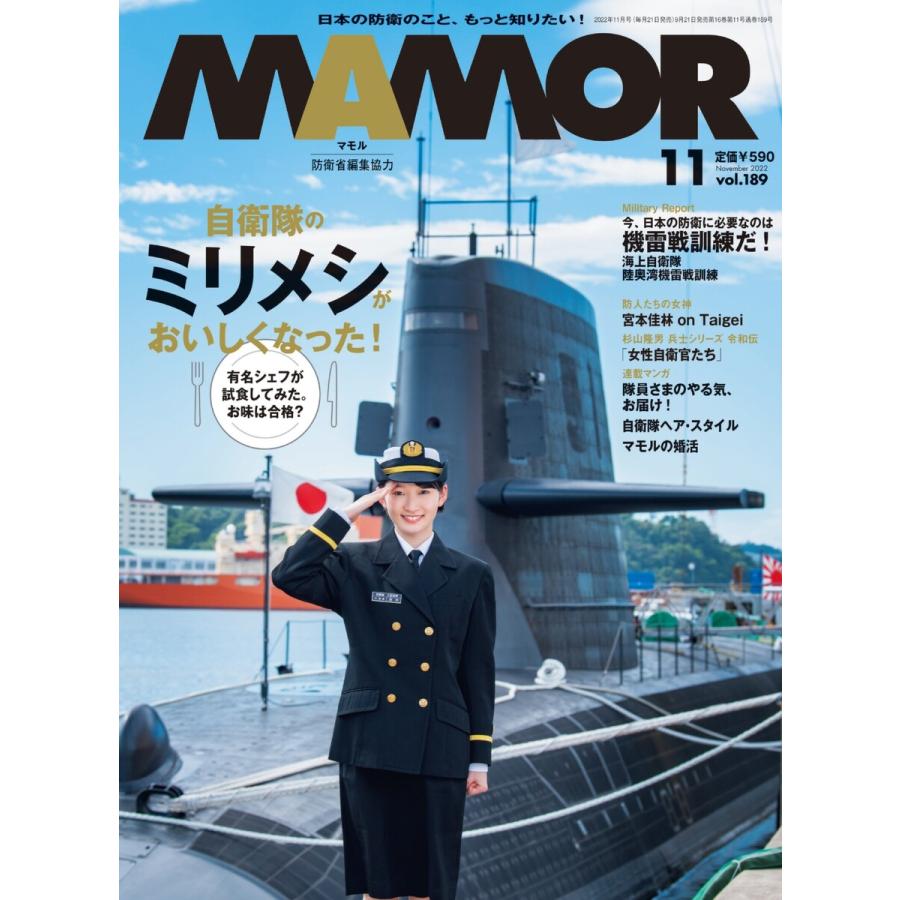 MAMOR 2022年11月号 電子書籍版 / MAMOR編集部 :B00163324083:ebookjapan - 通販 - Yahoo ...