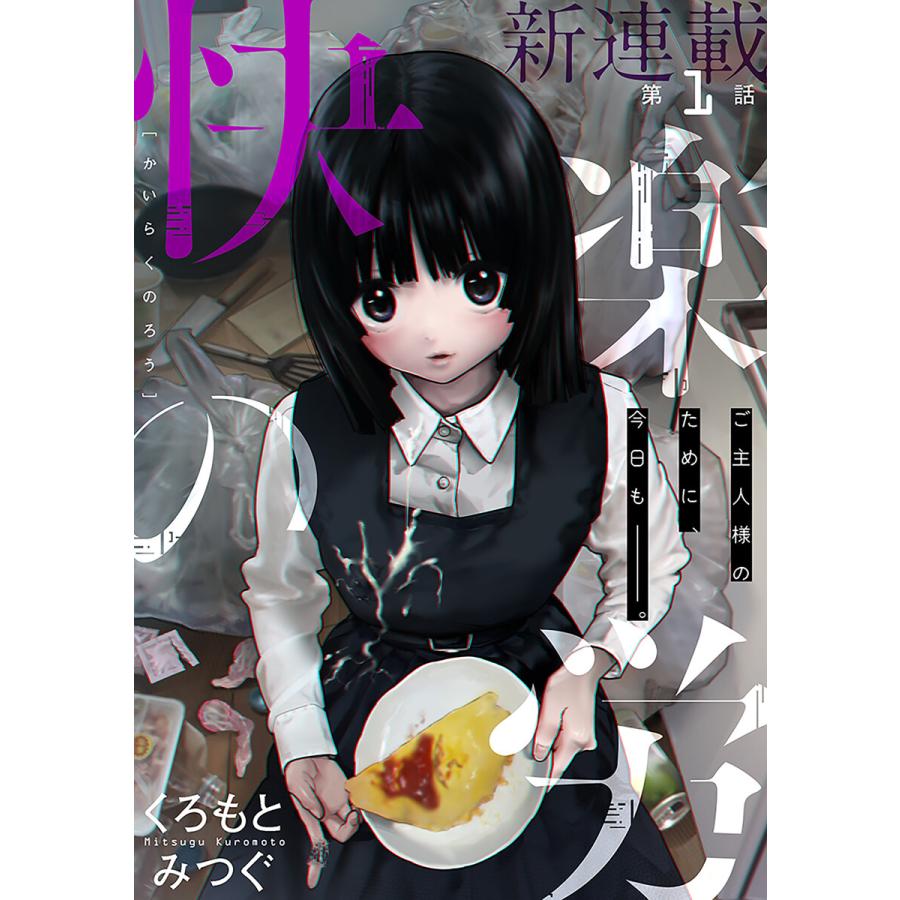 ハレム]快楽の労 第1話 電子書籍版  くろもとみつぐ : b00163336178 : ebookjapan ヤフー店 - 通販 -  Yahoo!ショッピング