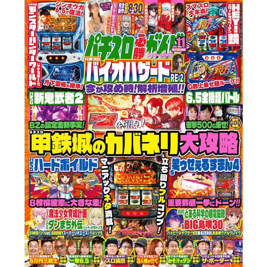 パチスロ必勝ガイドMAX 2022年11月号 電子書籍版 / パチスロ必勝ガイド