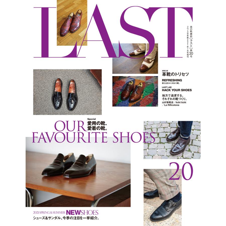 LAST 第20号 電子書籍版 / 編集:ラスト編集部 | 