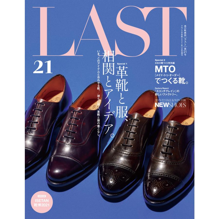 LAST 第21号 電子書籍版 / 編集:ラスト編集部 | 