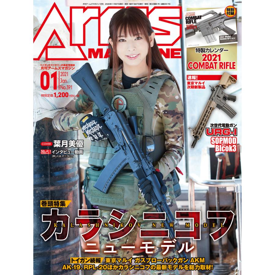 月刊アームズマガジン2021年1月号 電子書籍版 / 編:アームズマガジン編集部 : b00163455292 : ebookjapan ...