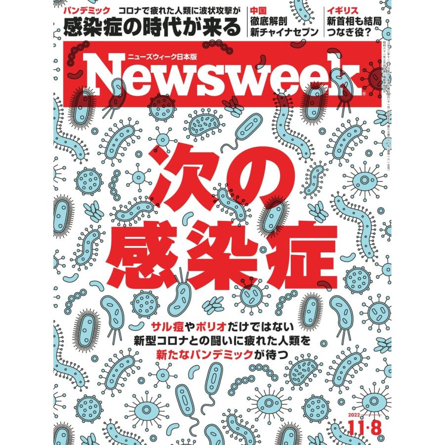 ニューズウィーク日本版 2022年11月8日号 電子書籍版 ニューズウィーク日本版編集部 :B00163466477:ebookjapan 通販 散歩の達人 2022年 1~12月号