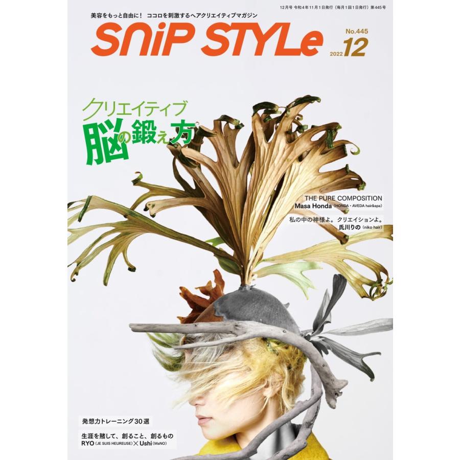 Snip Style(スニップスタイル) 2022年12月号 電子書籍版 / Style(スニップスタイル)編集部 : ebookjapan ...