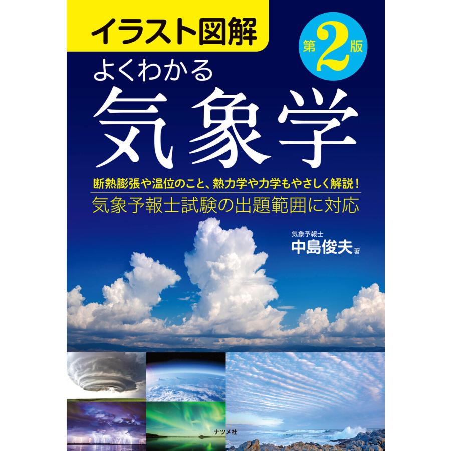 2026年5月】よくわかる気象学のおすすめ人気ランキング - Yahoo