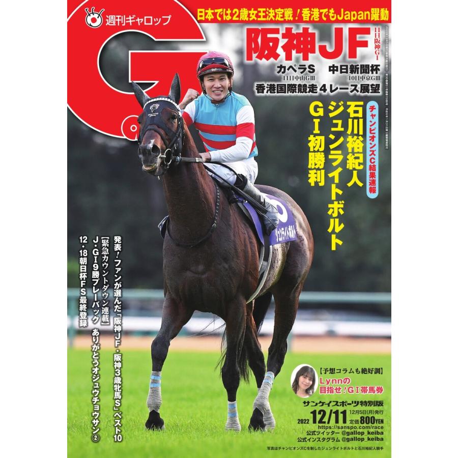 週刊Gallop(ギャロップ) 2022年12月11日号 電子書籍版 / 週刊Gallop(ギャロップ)編集部 : ebookjapan ...