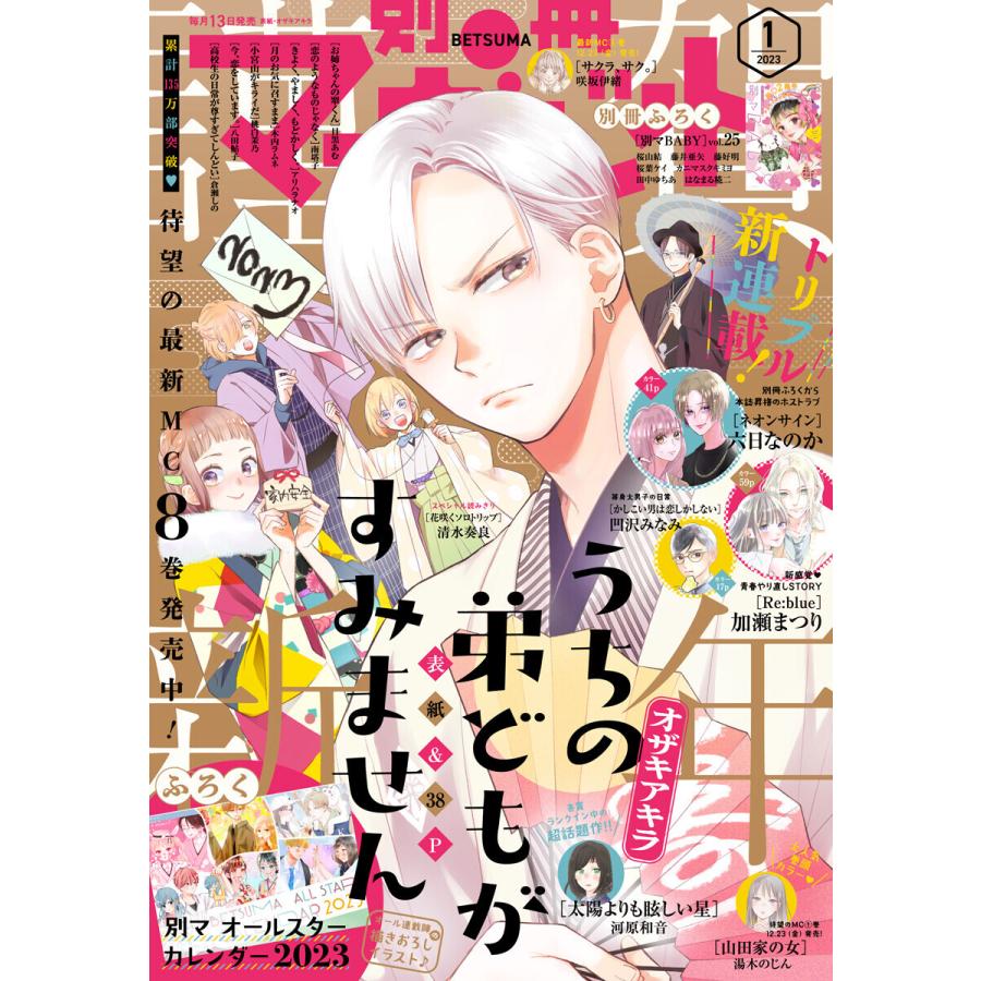 別冊マーガレット 2023年1月号 電子書籍版 / 別冊マーガレット編集部 