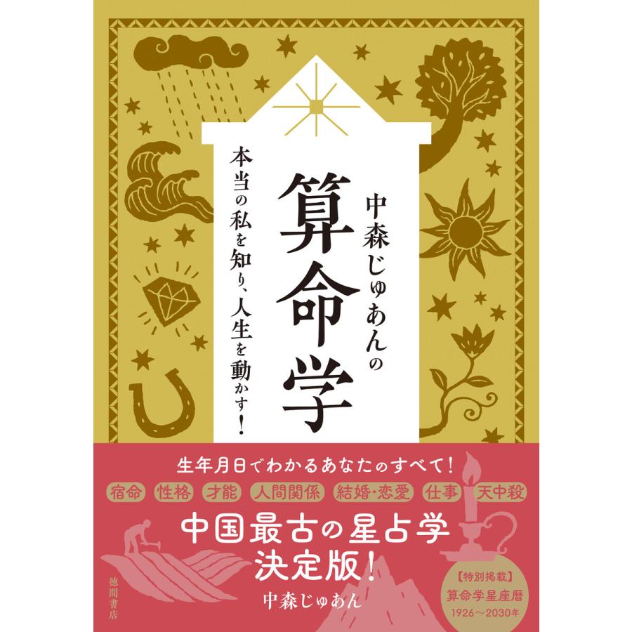 算命学専門書算命占い書　下巻 2026年7月】算命学（占いの本その他）のおすすめ人気ランキング