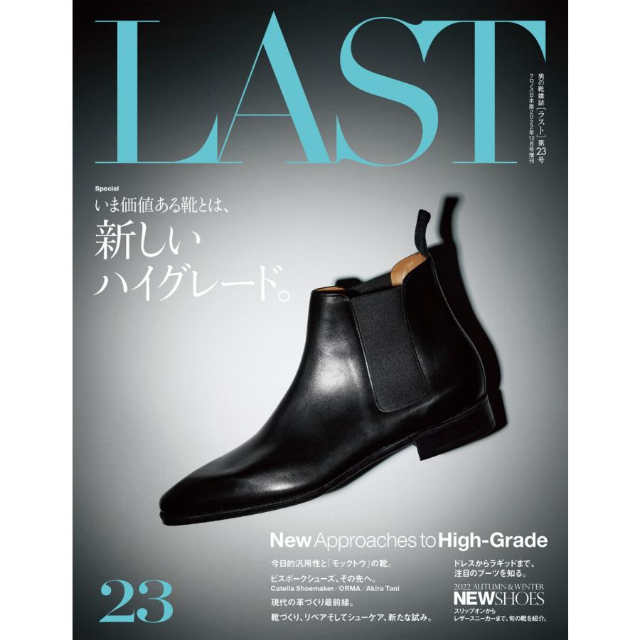 LAST 第23号 電子書籍版 / 編集:ラスト編集部 | 