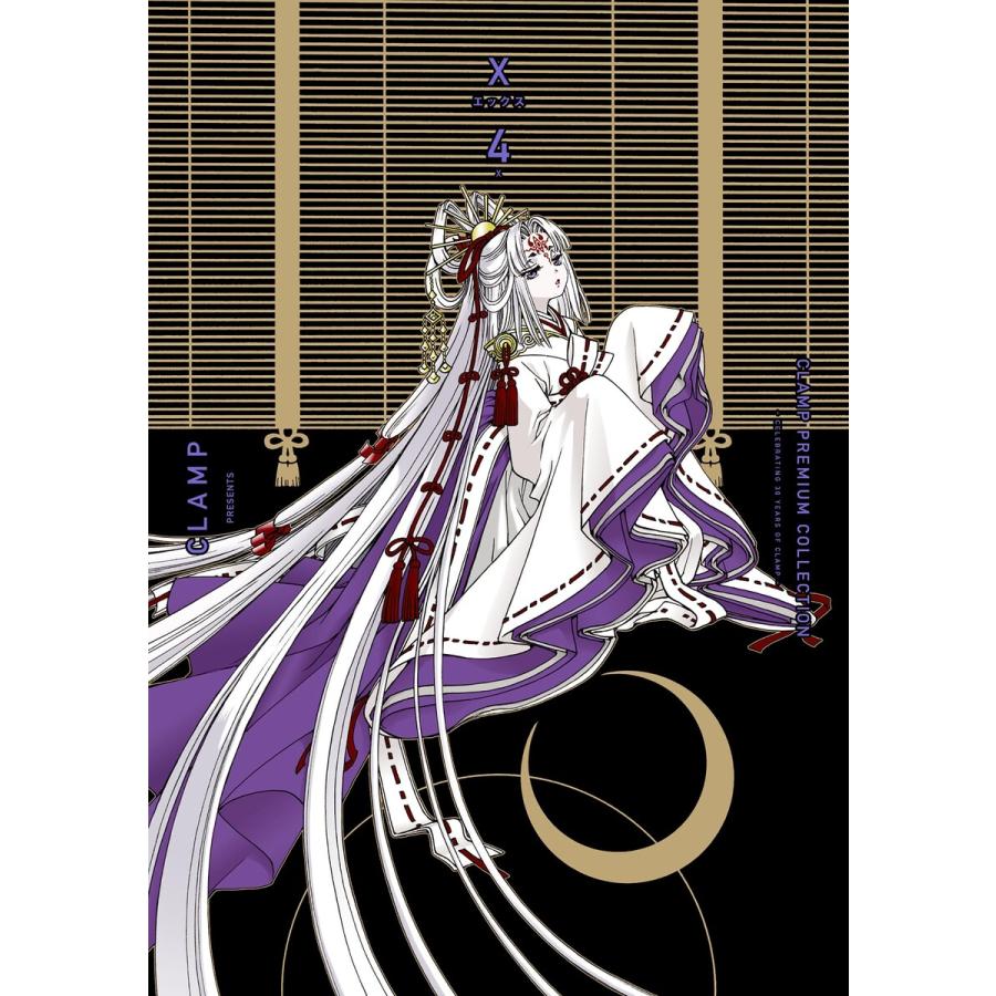 CLAMP PREMIUM COLLECTION X (4) 電子書籍版 / 著:CLAMP | 