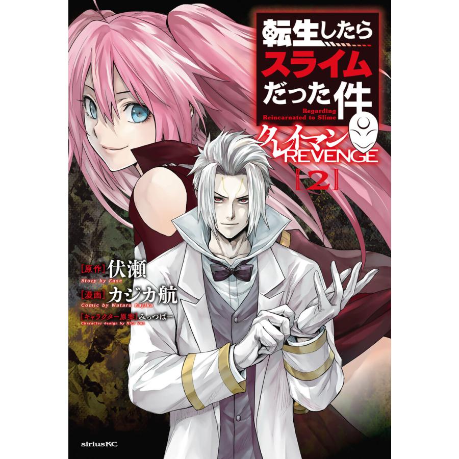 転生したらスライムだった件クレイマンリベンジ全巻セット