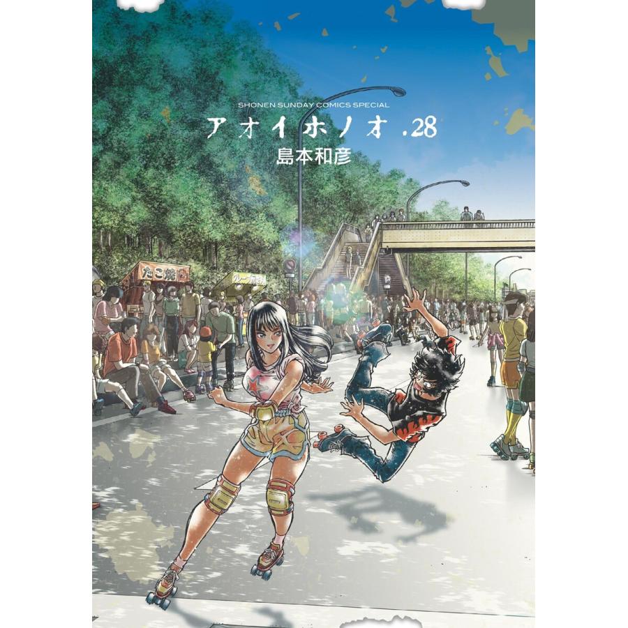 アオイホノオ (28) 電子書籍版 / 島本和彦 : ebookjapan ヤフー店
