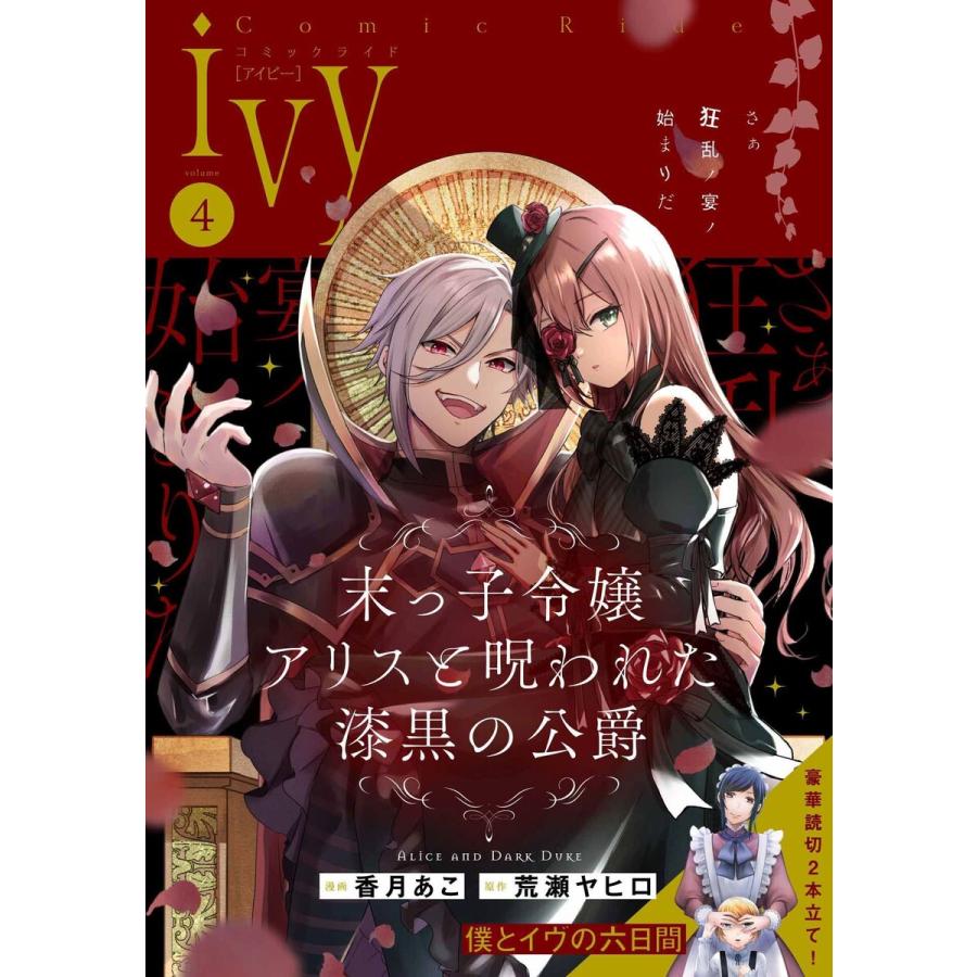 コミックライドアイビー vol.04 電子書籍版 | 