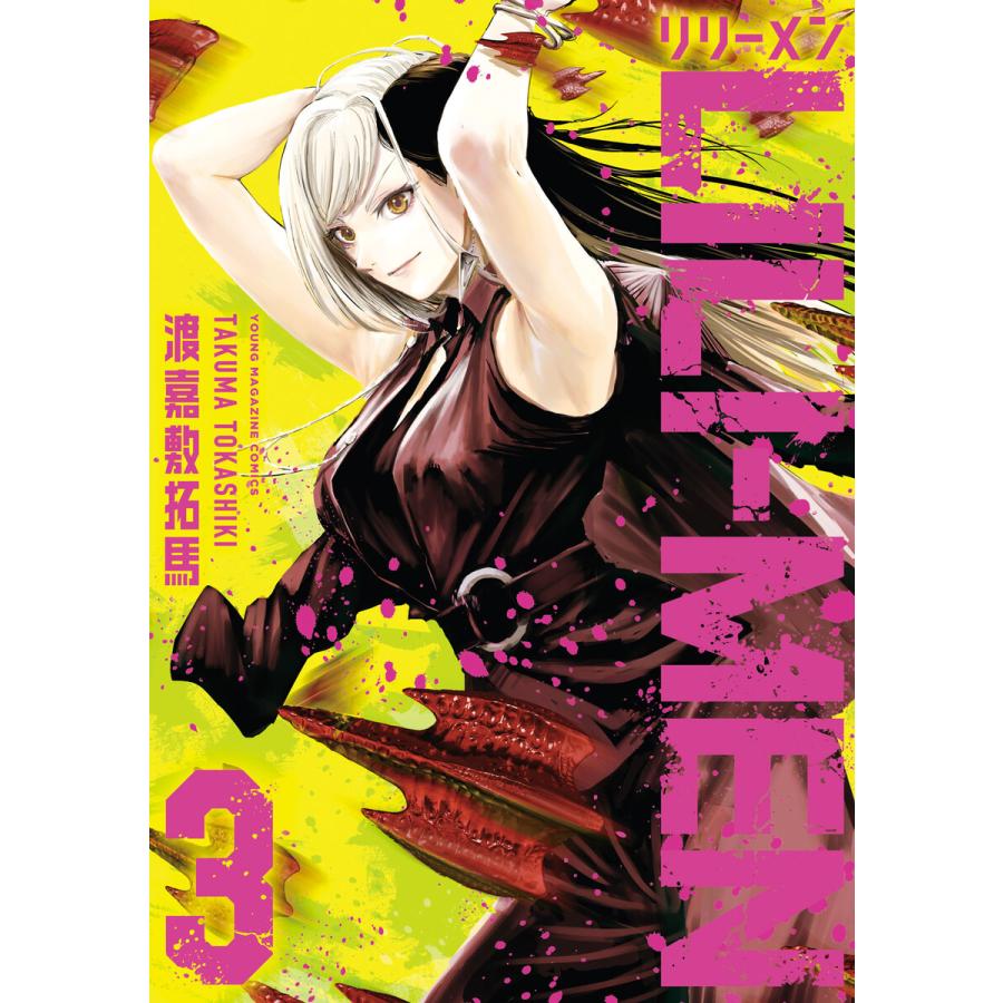 LILI-MEN (3) 電子書籍版 / 渡嘉敷拓馬 | 