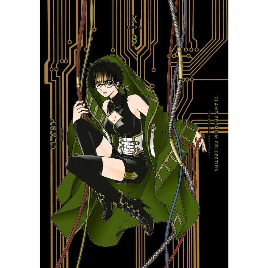 CLAMP PREMIUM COLLECTION X (8) 電子書籍版 / 著:CLAMP | 
