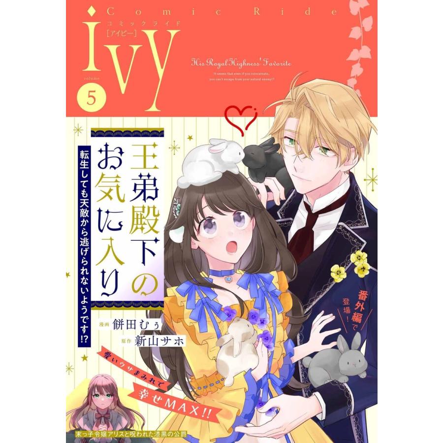 コミックライドアイビー vol.05 電子書籍版 | 