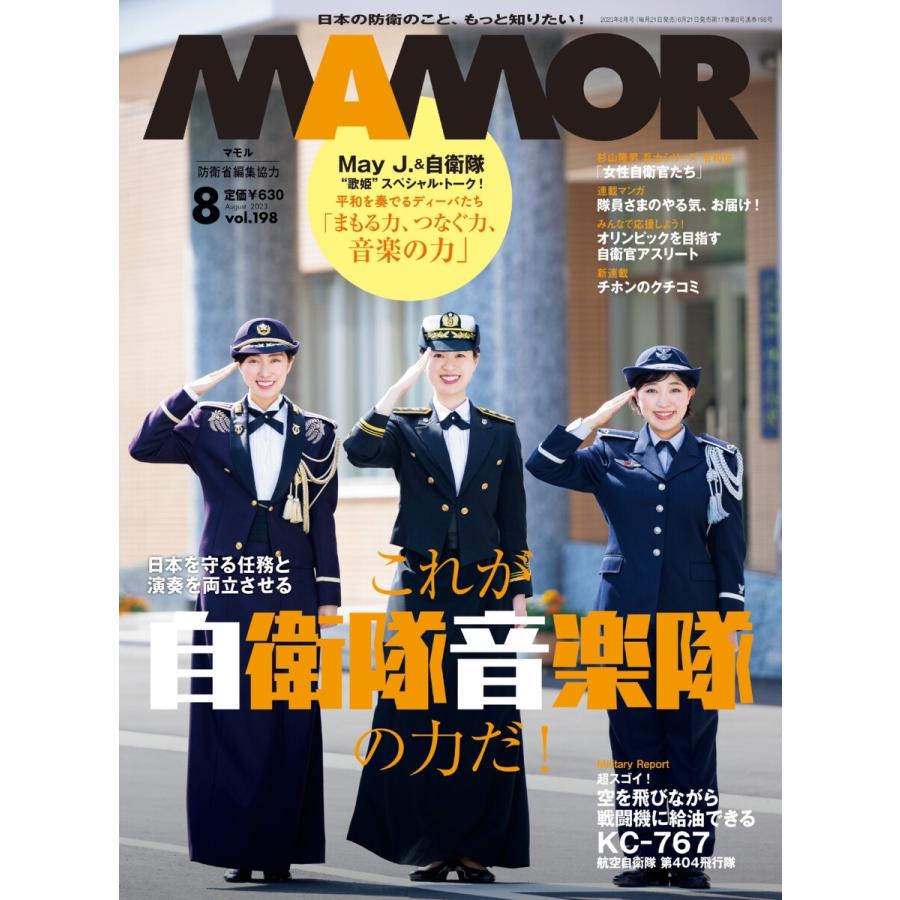 MAMOR 2023年8月号 電子書籍版 / MAMOR編集部 : ebookjapan ヤフー店 - 通販 - Yahoo!ショッピング