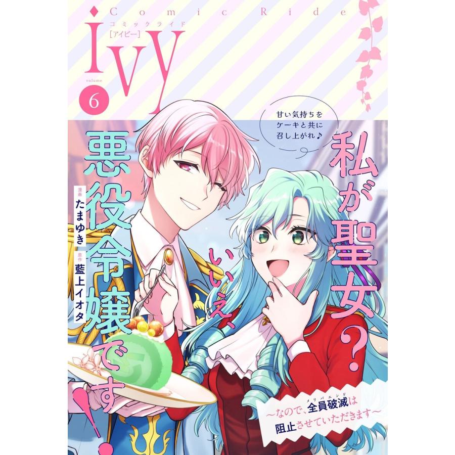 コミックライドアイビー vol.06 電子書籍版 | 