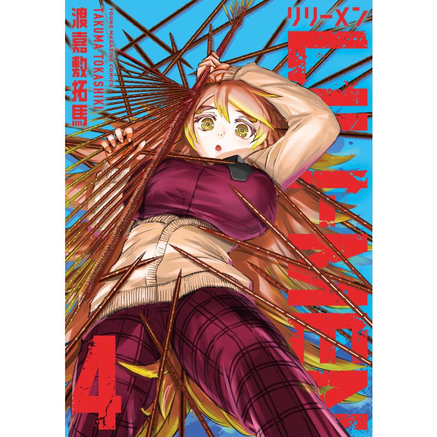 LILI-MEN (4) 電子書籍版 / 渡嘉敷拓馬 | 