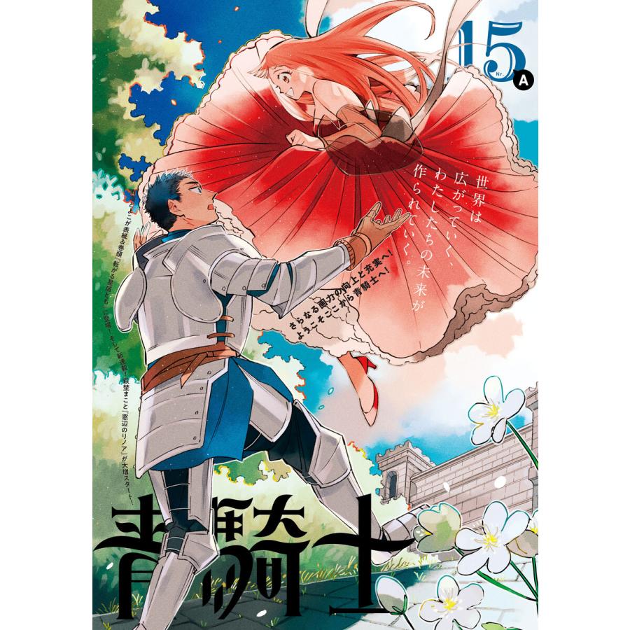 青騎士 第15A号 電子書籍版 / 編:あすか編集部 | 