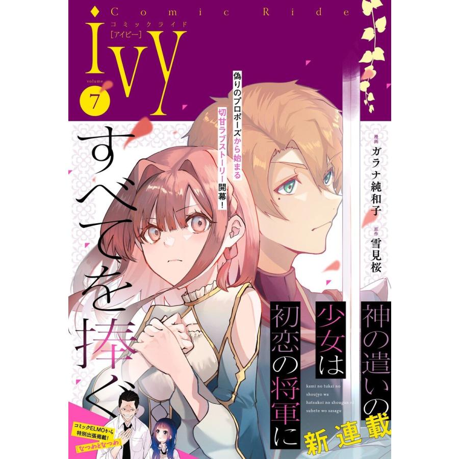 コミックライドアイビー vol.07 電子書籍版 | 