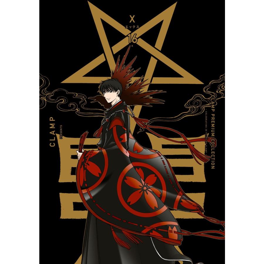 CLAMP PREMIUM COLLECTION X (16) 電子書籍版 / 著:CLAMP | 