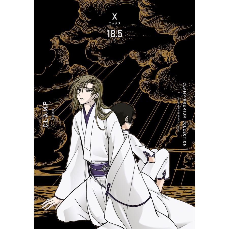CLAMP PREMIUM COLLECTION X (18.5) 電子書籍版 / 著:CLAMP | 