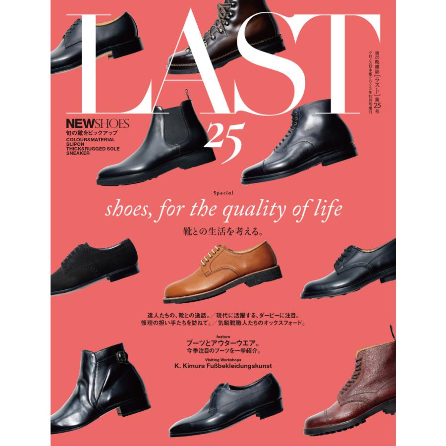 LAST 第25号 電子書籍版 / 編集:ラスト編集部 | 