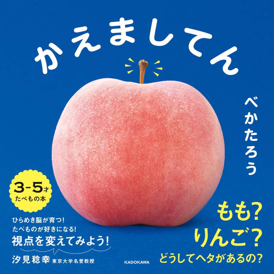 かえましてん 電子書籍版 / 著者:べかたろう | 