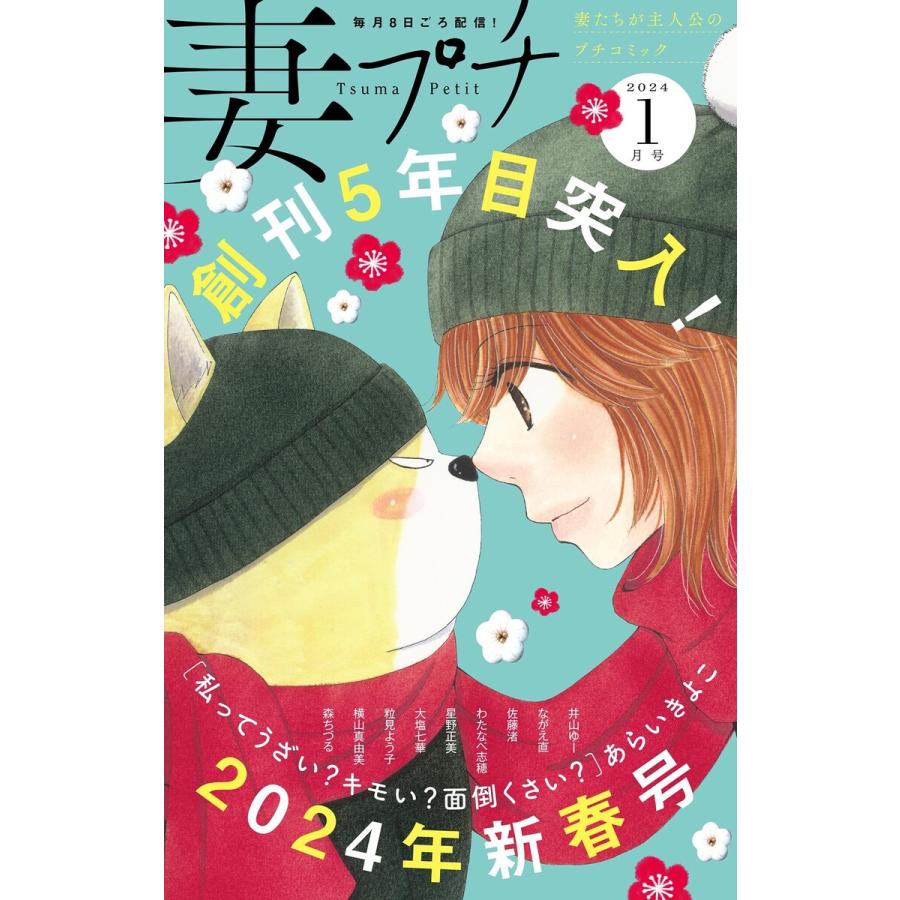 プチコミック 2024年1〜12月号 【公式通販】